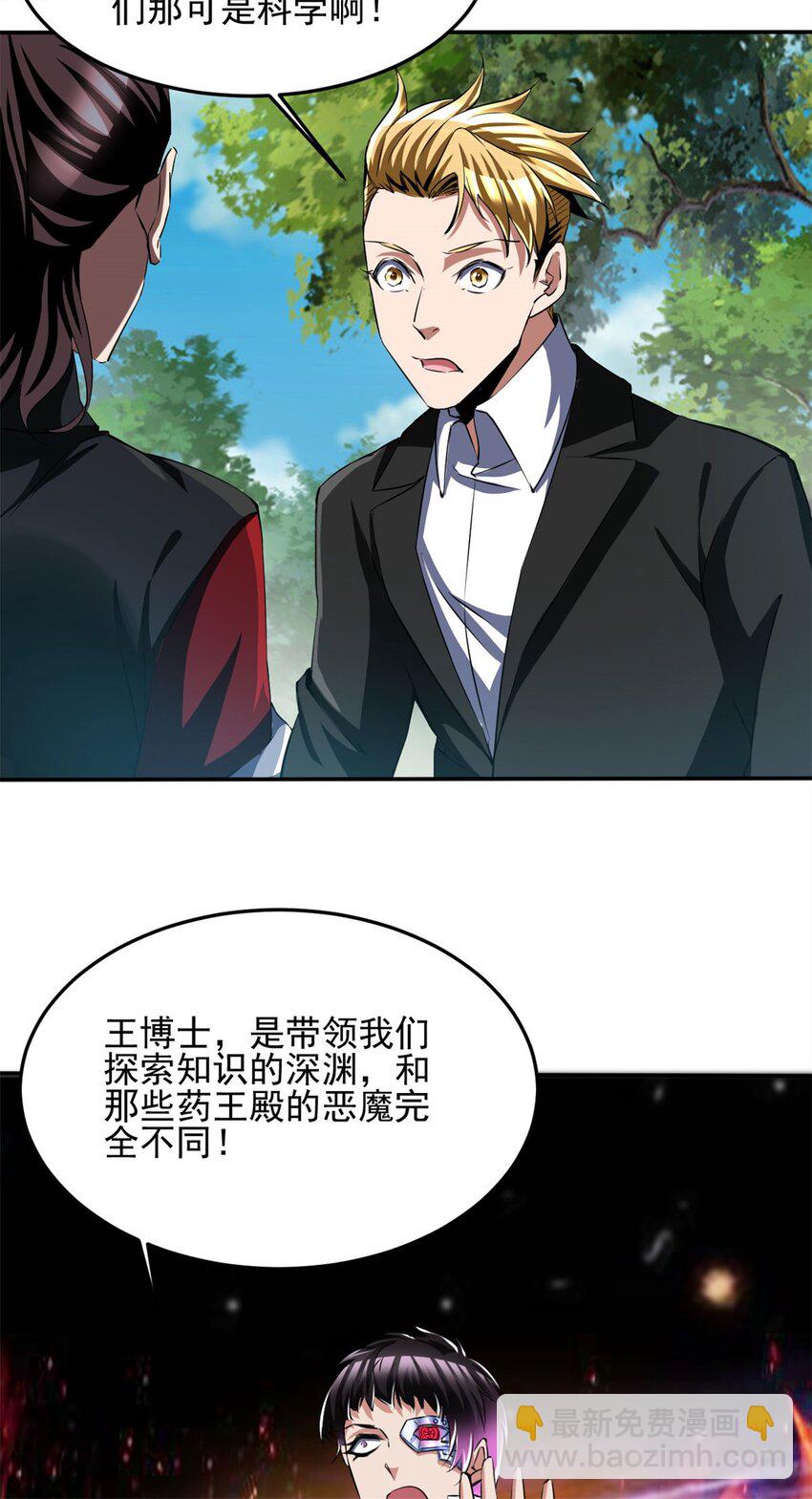 反派妖婿 - 92 79 - 8