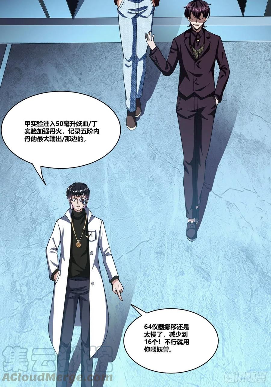 反派妖婿 - 78 - 6