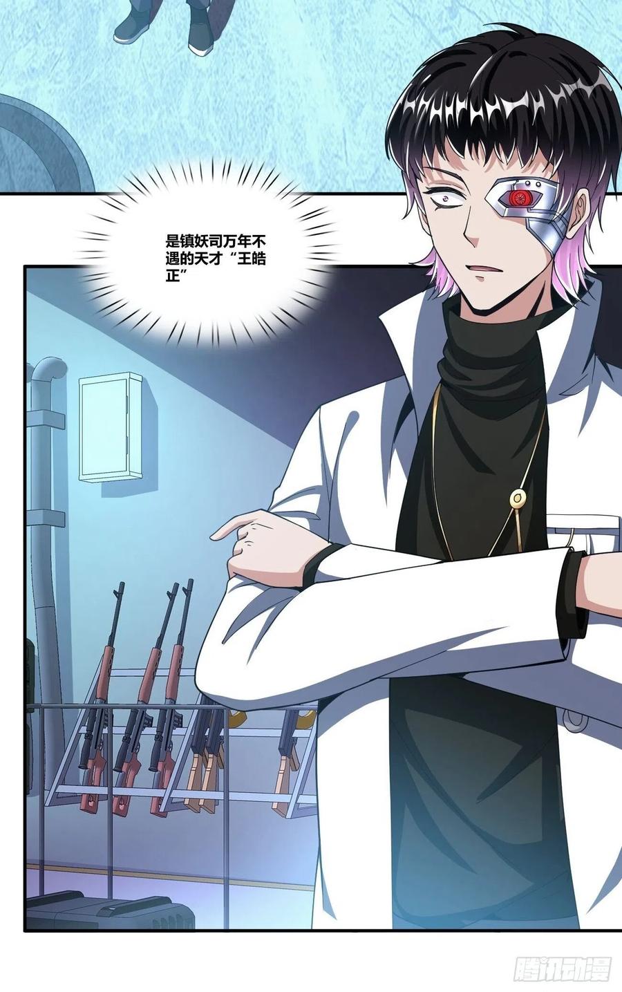 反派妖婿 - 78 - 7