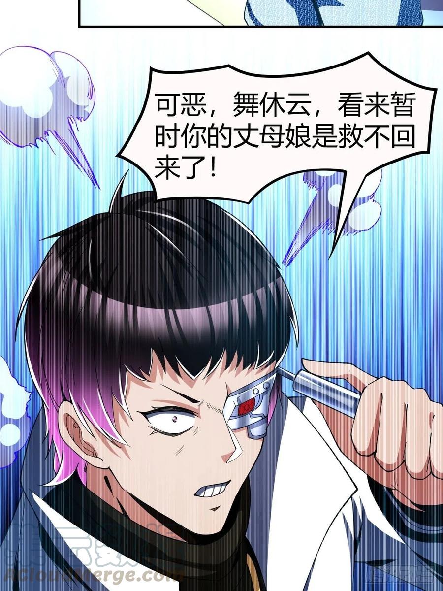 反派妖婿 - 78 - 1