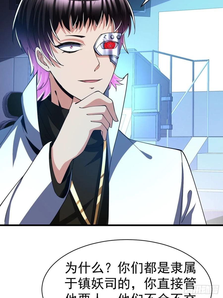 反派妖婿 - 78 - 4