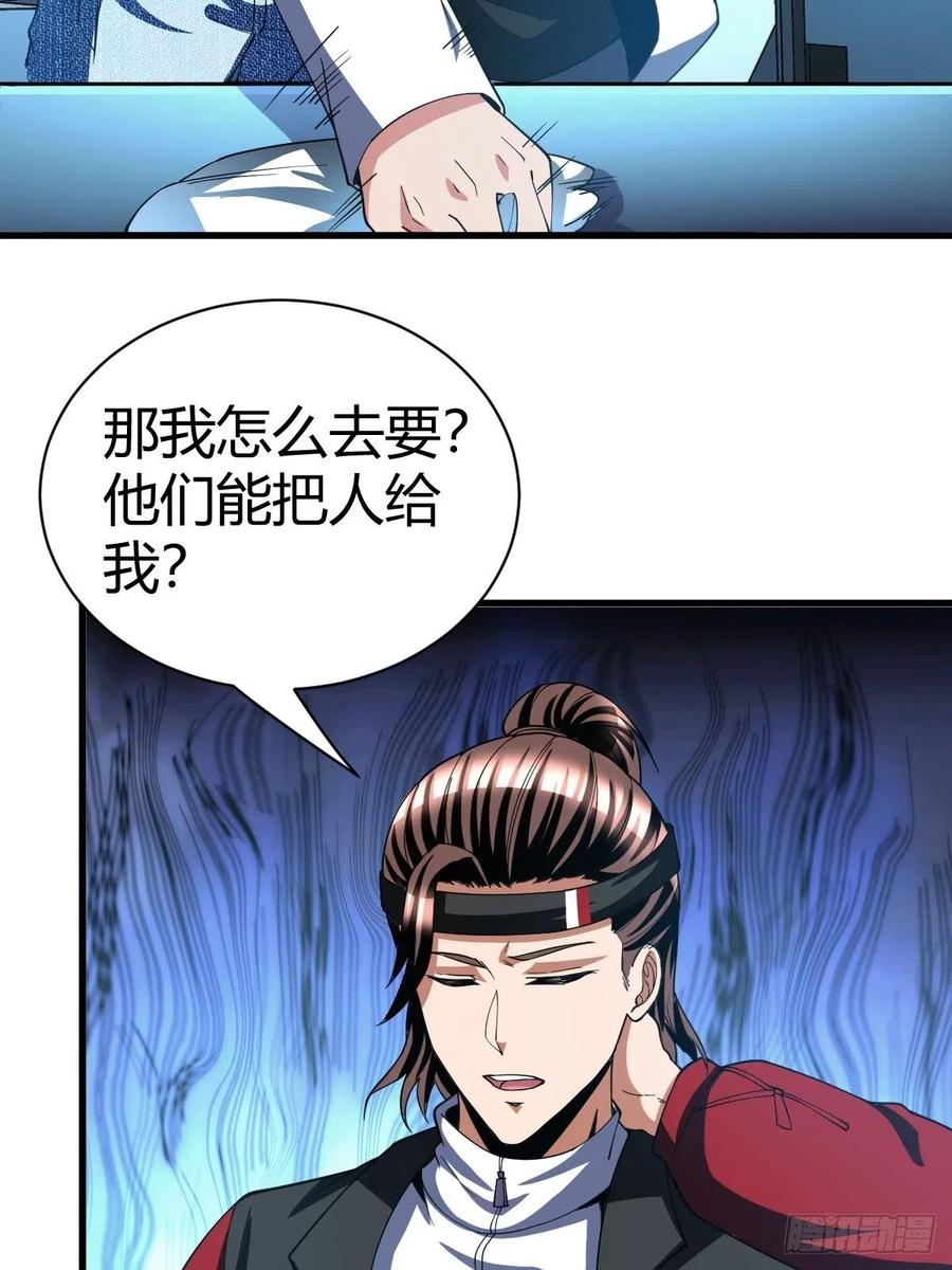 反派妖婿 - 78 - 1