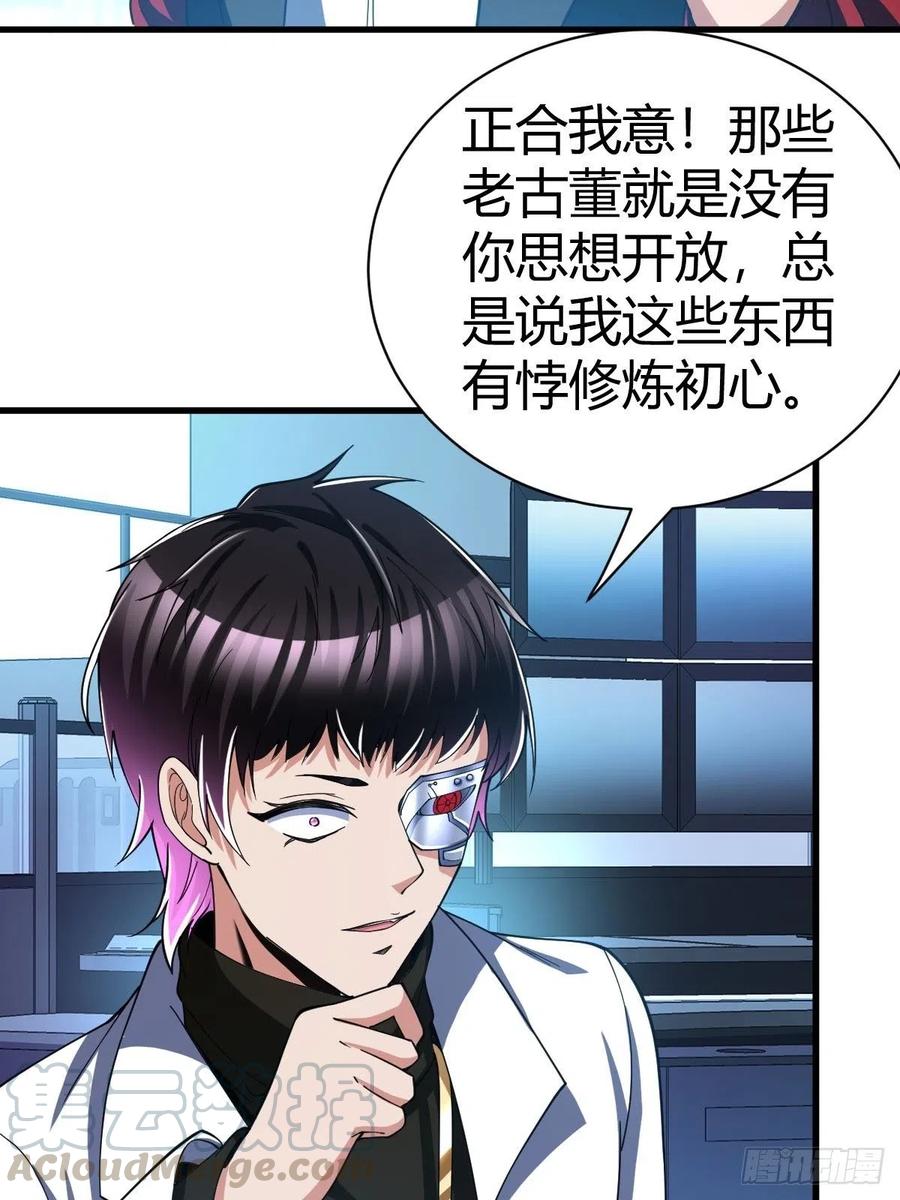 反派妖婿 - 78 - 1