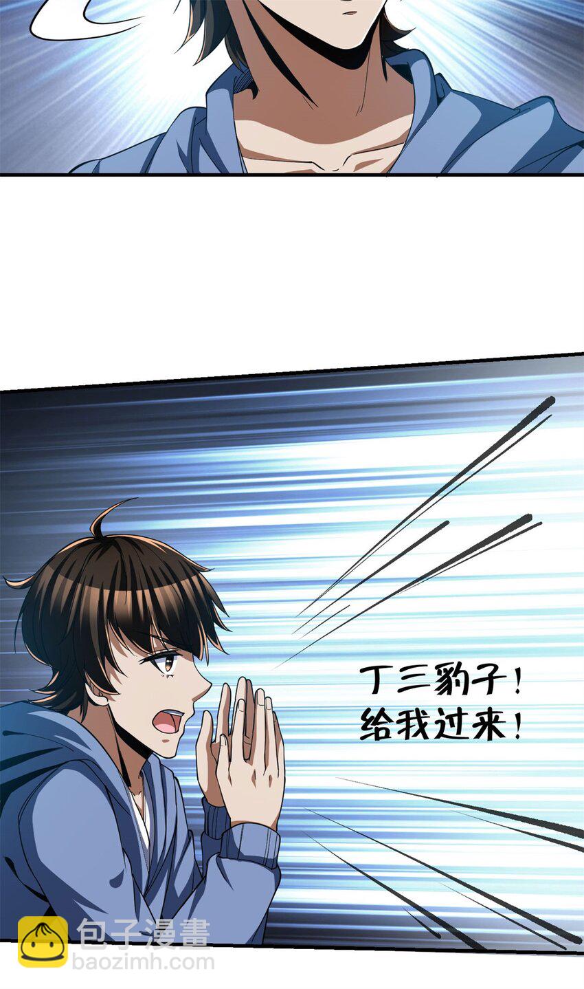 反派妖婿 - 94 81 - 1