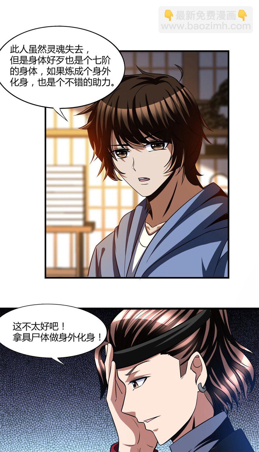 反派妖婿 - 94 81 - 4