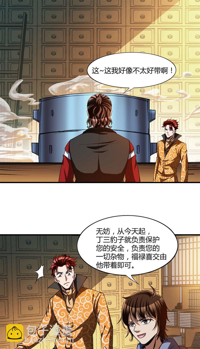 反派妖婿 - 94 81 - 3