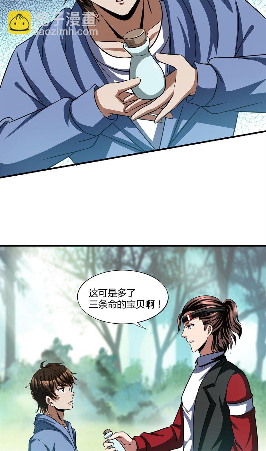 反派妖婿 - 94 81 - 5