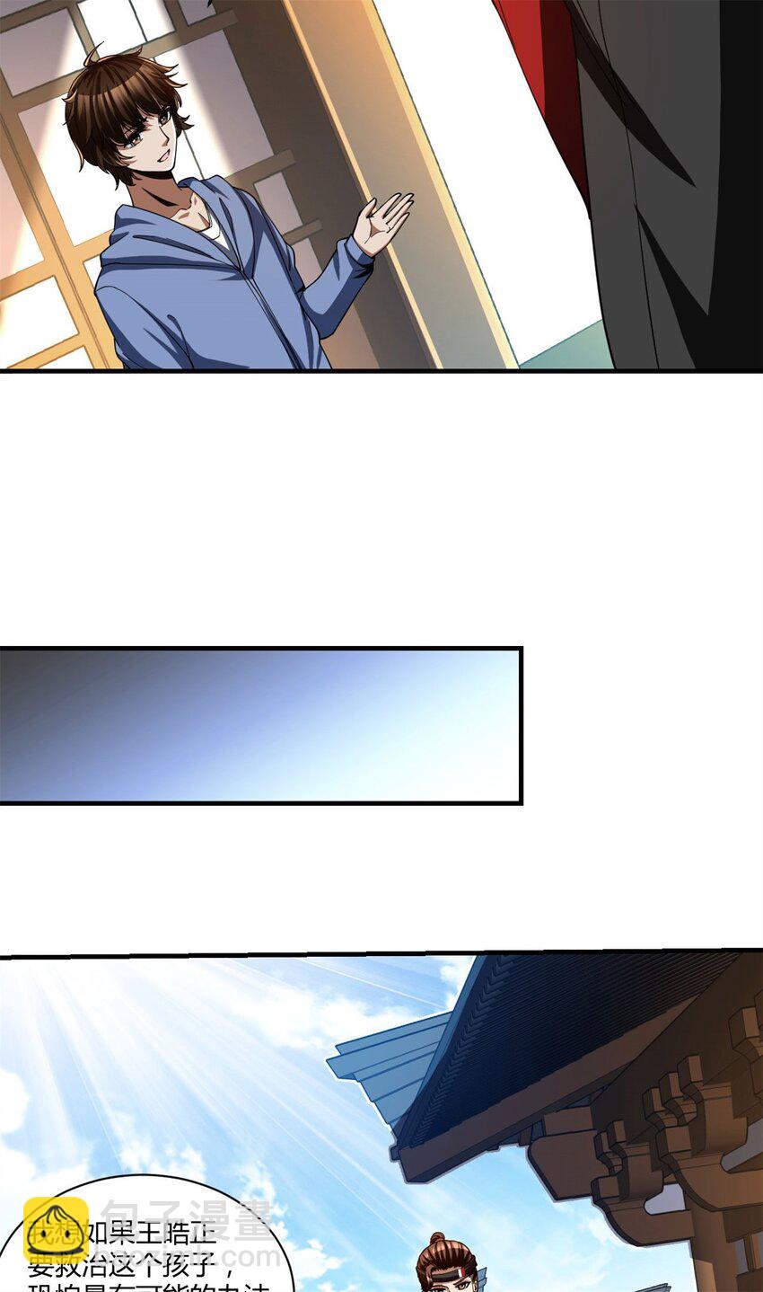 反派妖婿 - 94 81 - 5