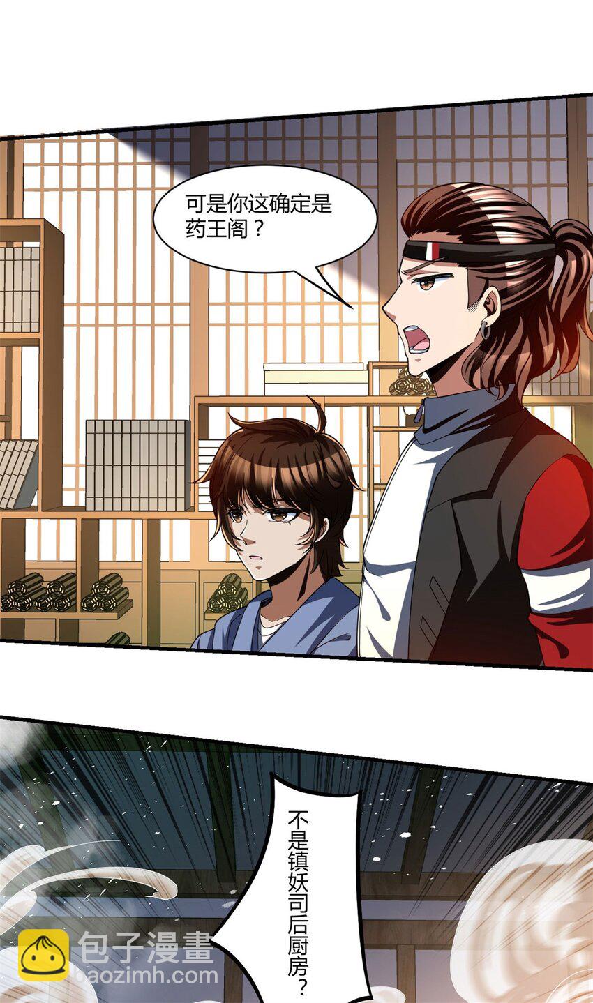 反派妖婿 - 94 81 - 2