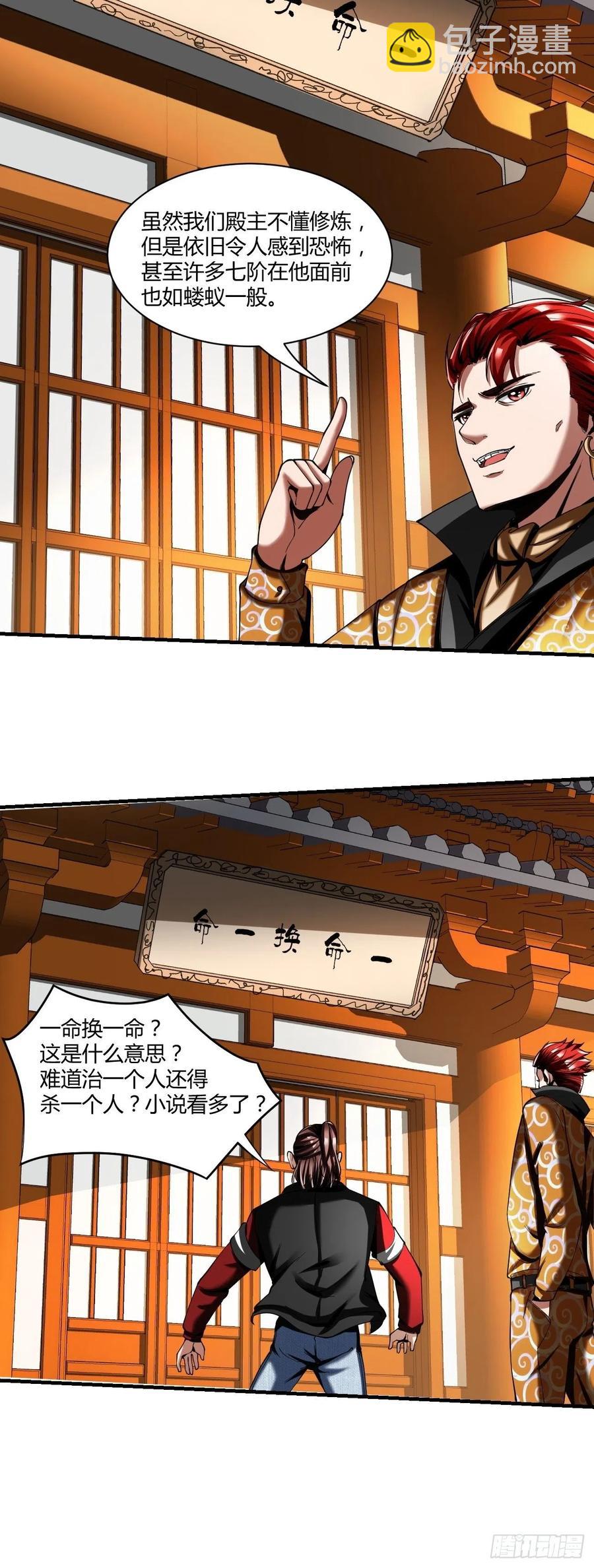 反派妖婿 - 80 - 4