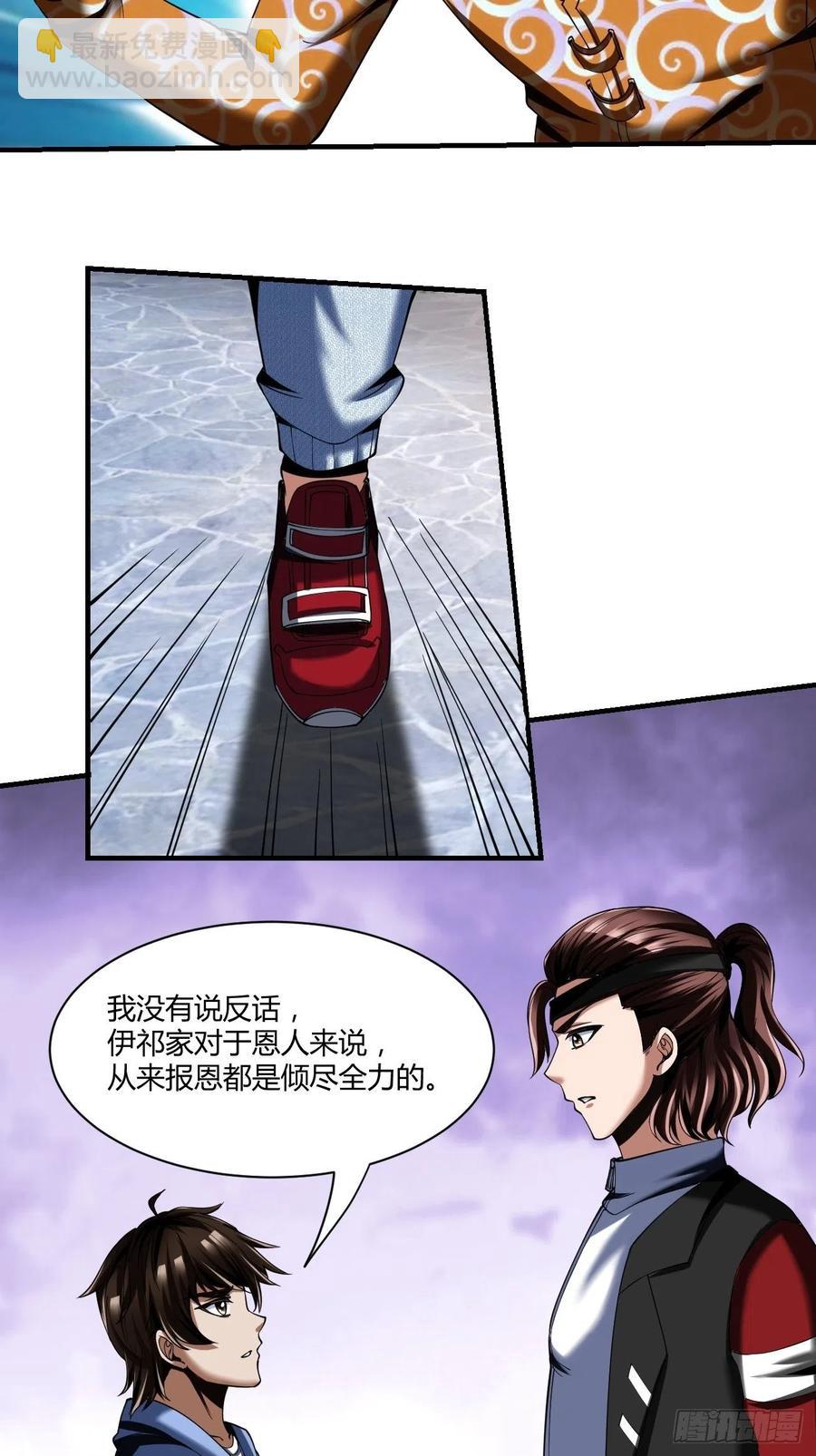 反派妖婿 - 80 - 4