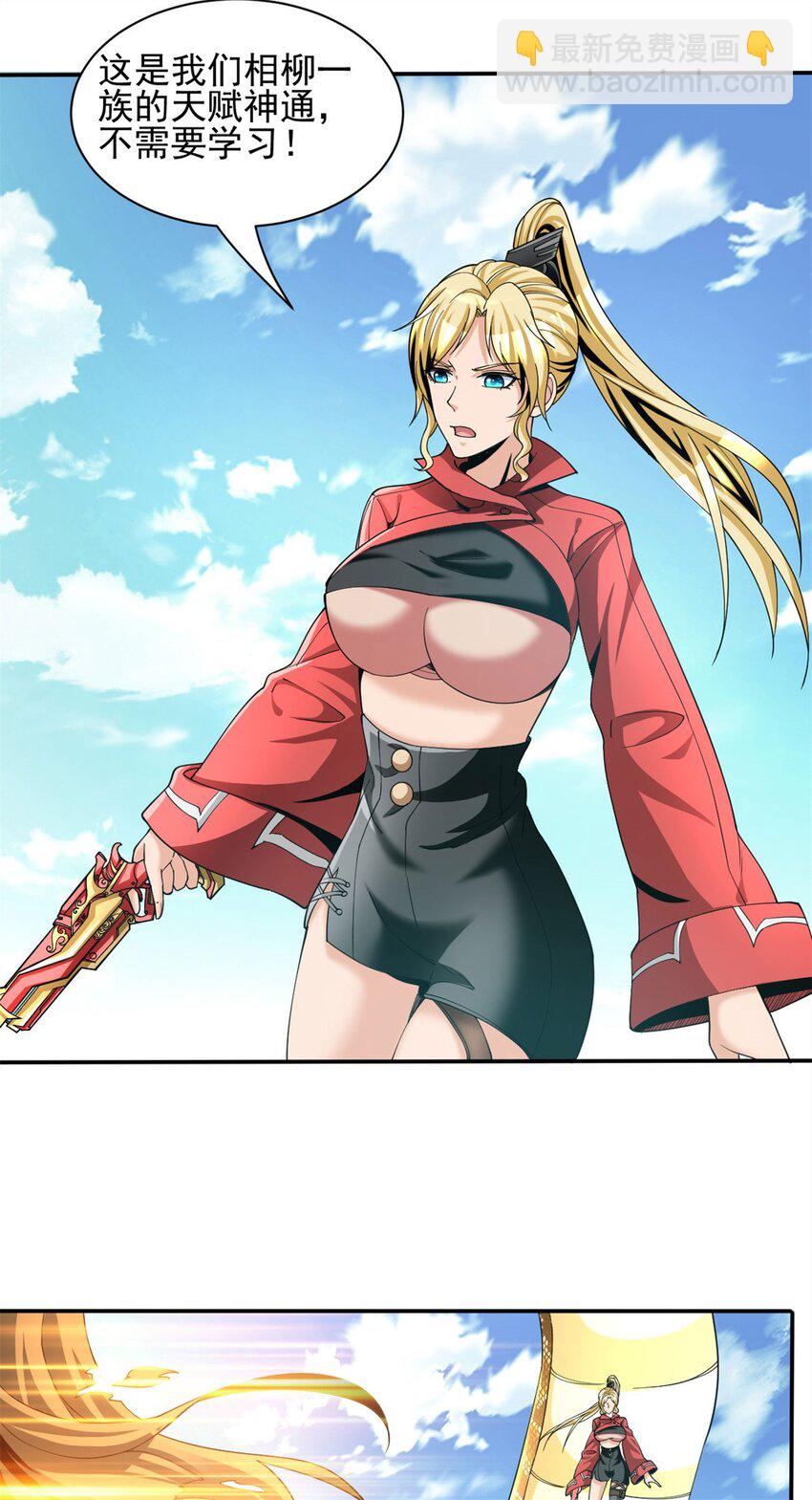 反派妖婿 - 96 83 - 1