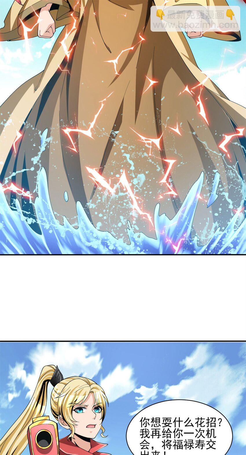 反派妖婿 - 96 83 - 3