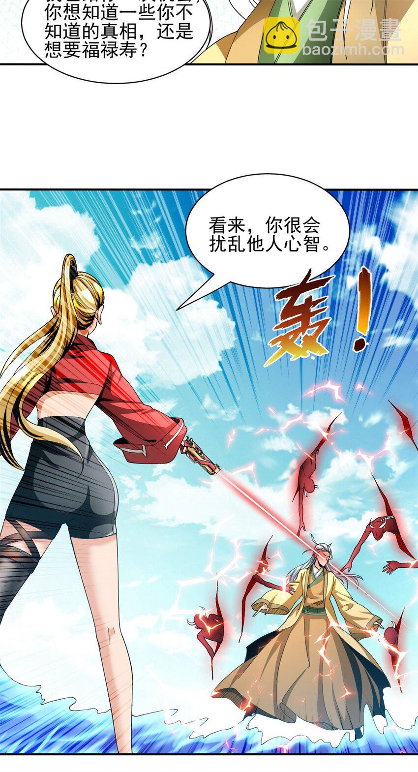 反派妖婿 - 96 83 - 5