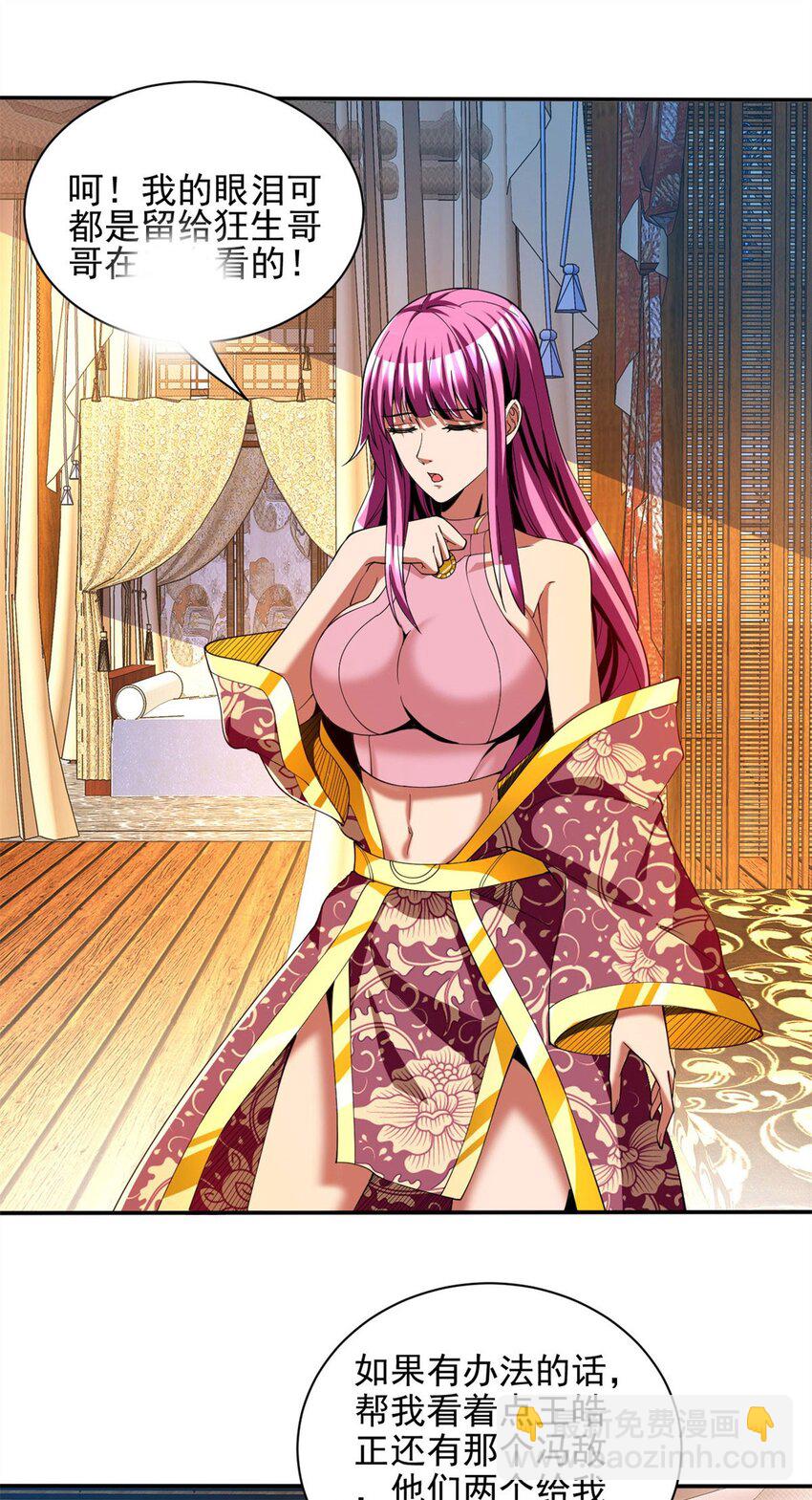 反派妖婿 - 96 83 - 2