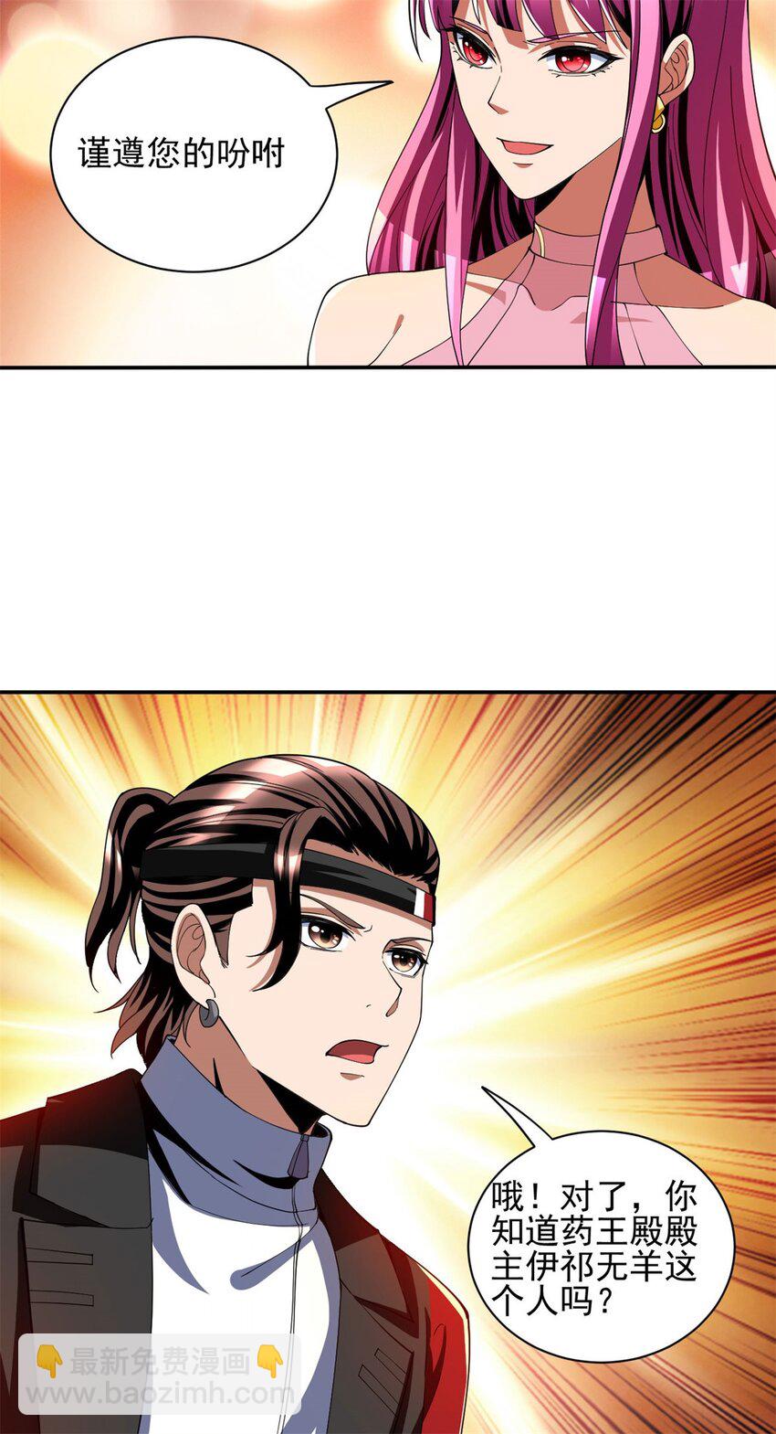 反派妖婿 - 96 83 - 4