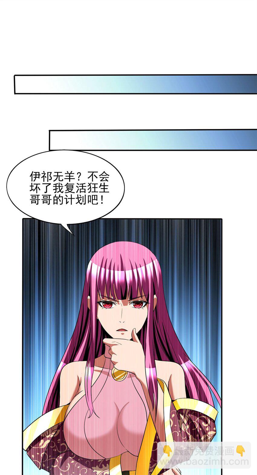 反派妖婿 - 96 83 - 1