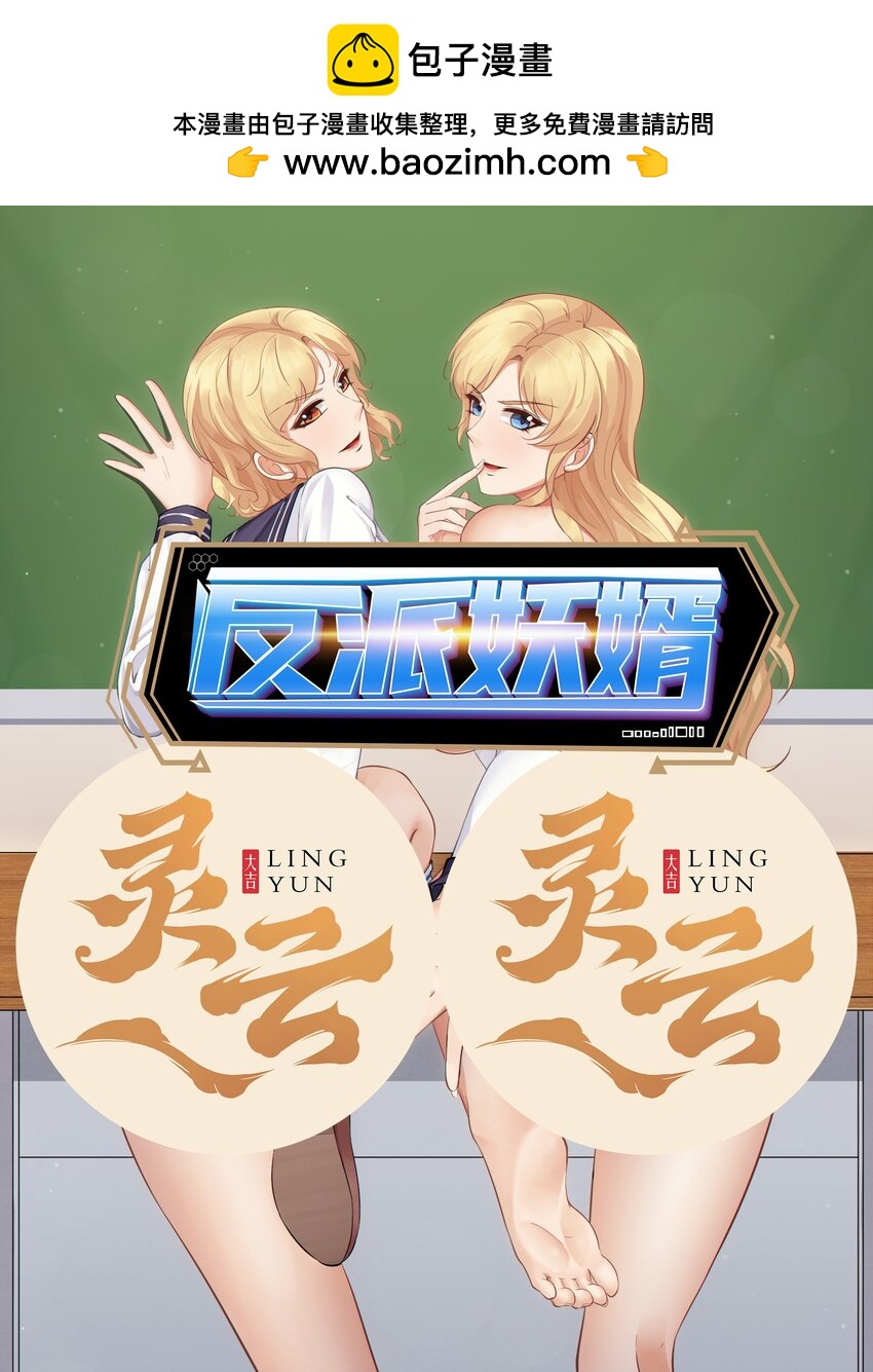 反派妖婿 - 98 85 - 1