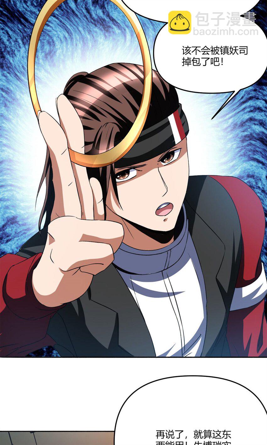 反派妖婿 - 98 85 - 3