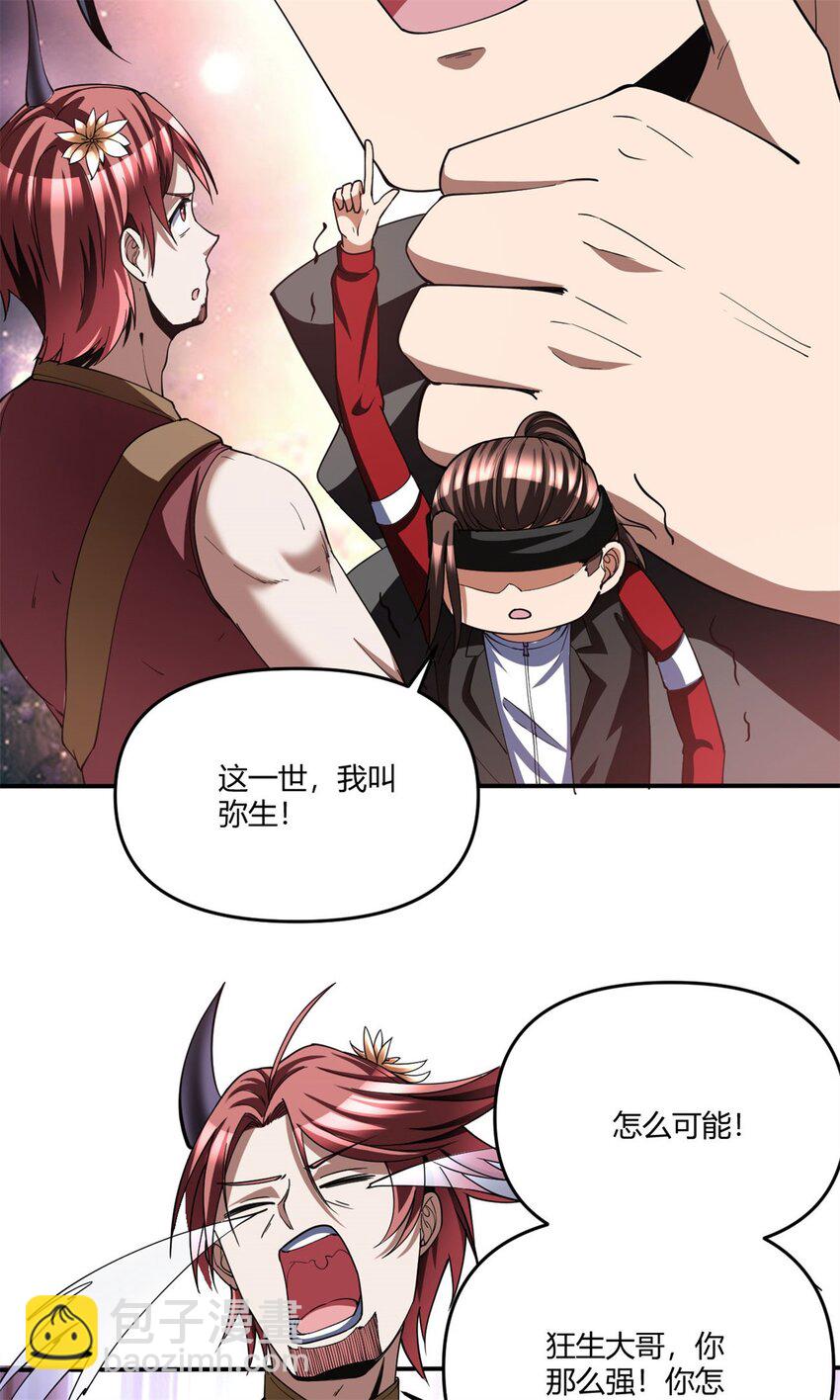 反派妖婿 - 98 85 - 3