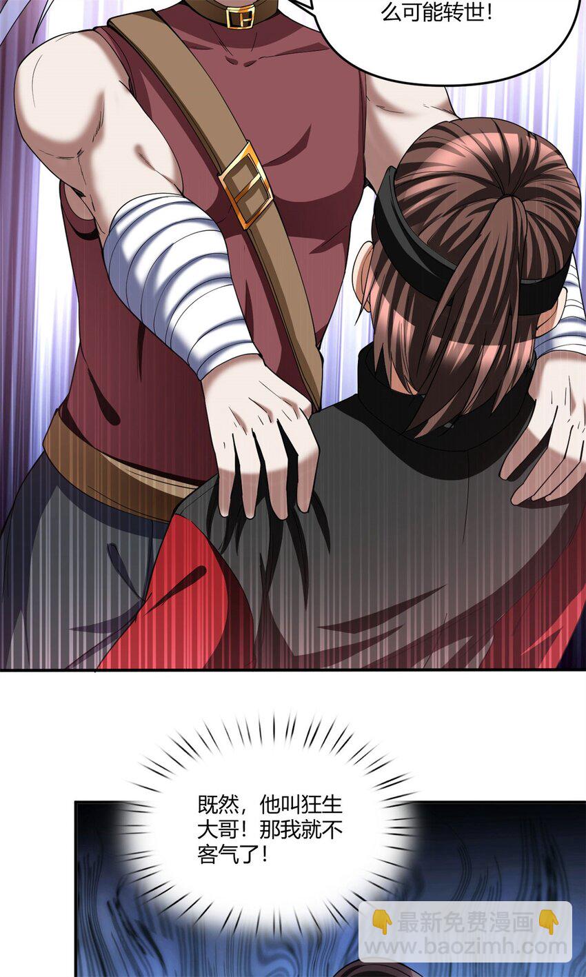 反派妖婿 - 98 85 - 4