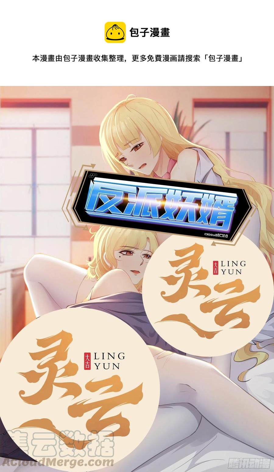 反派妖婿 - 84(1/2) - 1