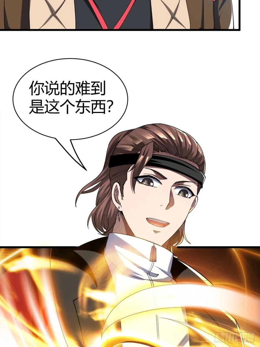 反派妖婿 - 84(1/2) - 4