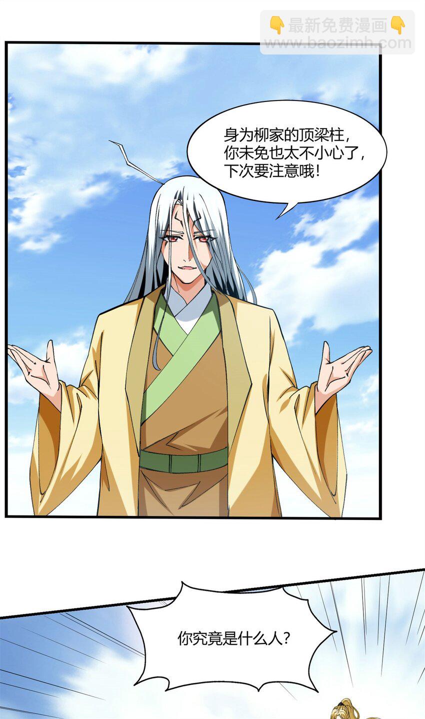 反派妖婿 - 100 87 - 6