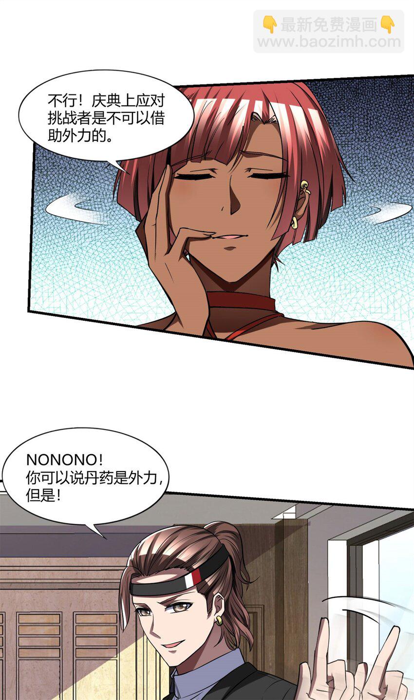 反派妖婿 - 100 87 - 6