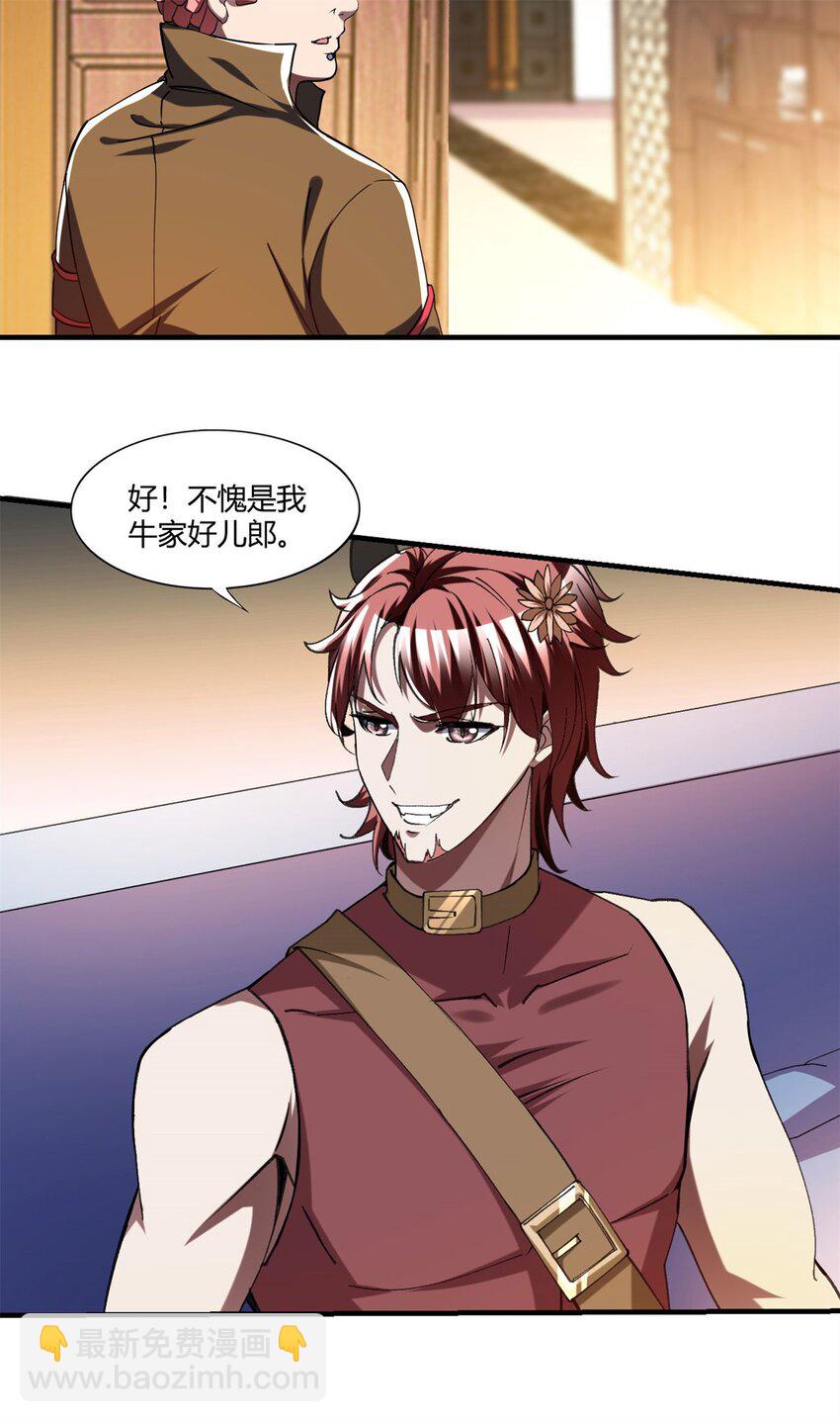 反派妖婿 - 100 87 - 7