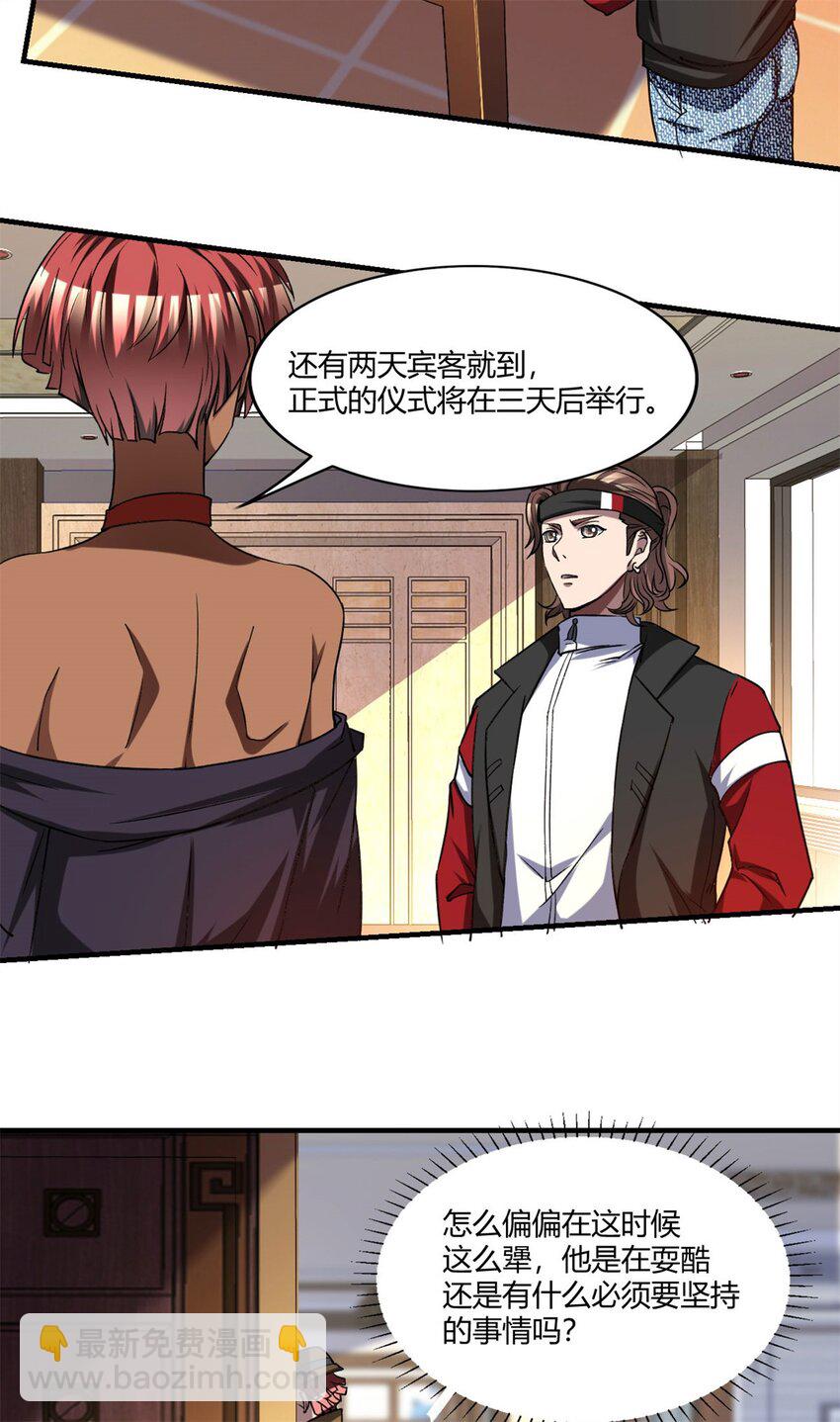 反派妖婿 - 100 87 - 1