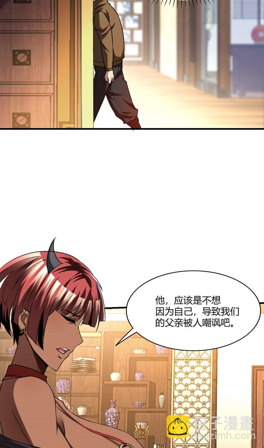 反派妖婿 - 100 87 - 2