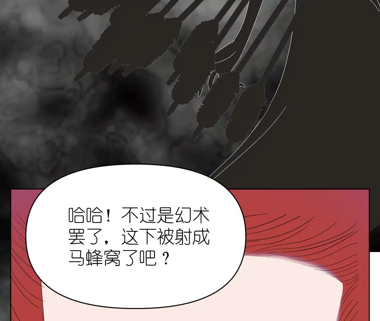 反派醫仙 - 萬箭穿心(1/3) - 1