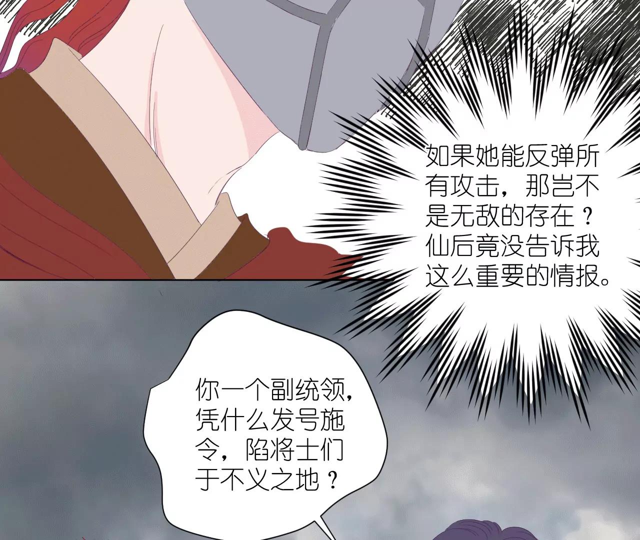 反派醫仙 - 萬箭穿心(1/3) - 3