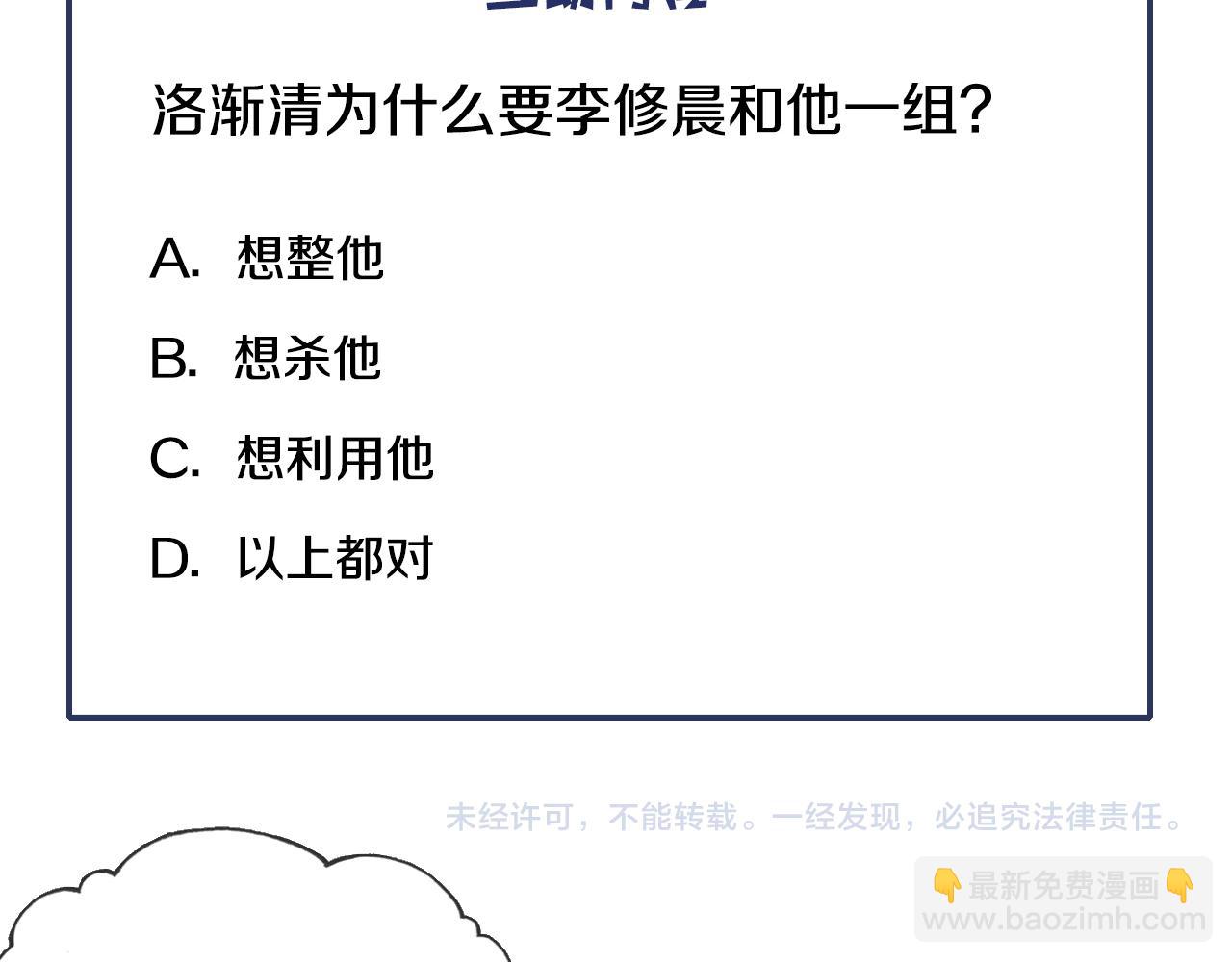 反派有話說[重生] - 第11話 住一間房？！(3/3) - 1