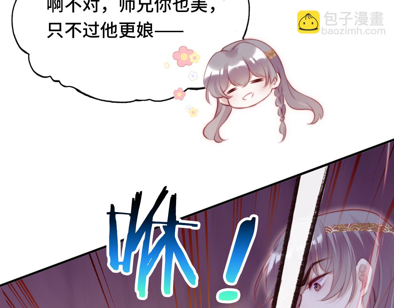 反派有話說[重生] - 第11話 住一間房？！(1/3) - 7