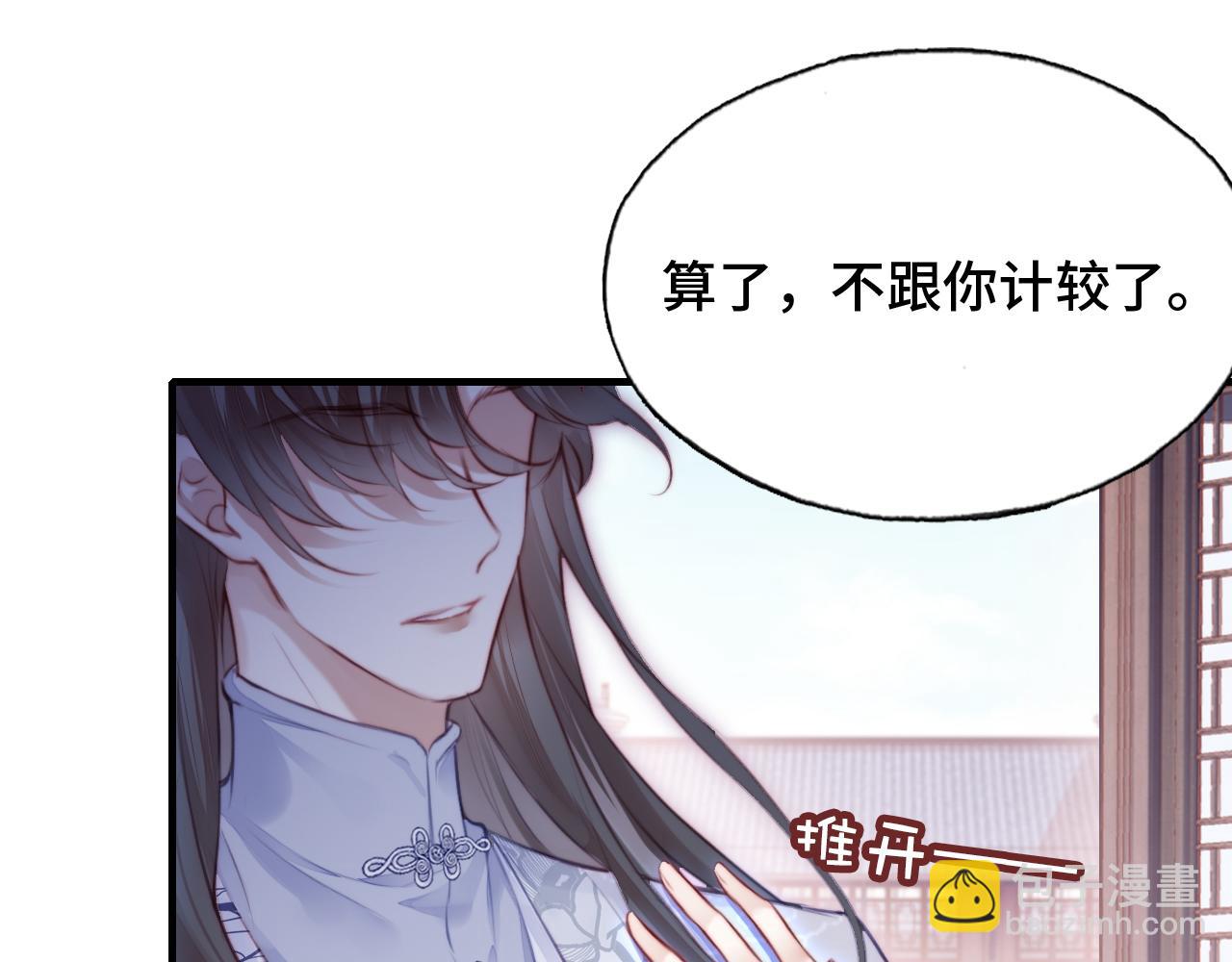 反派有話說[重生] - 第11話 住一間房？！(2/3) - 6