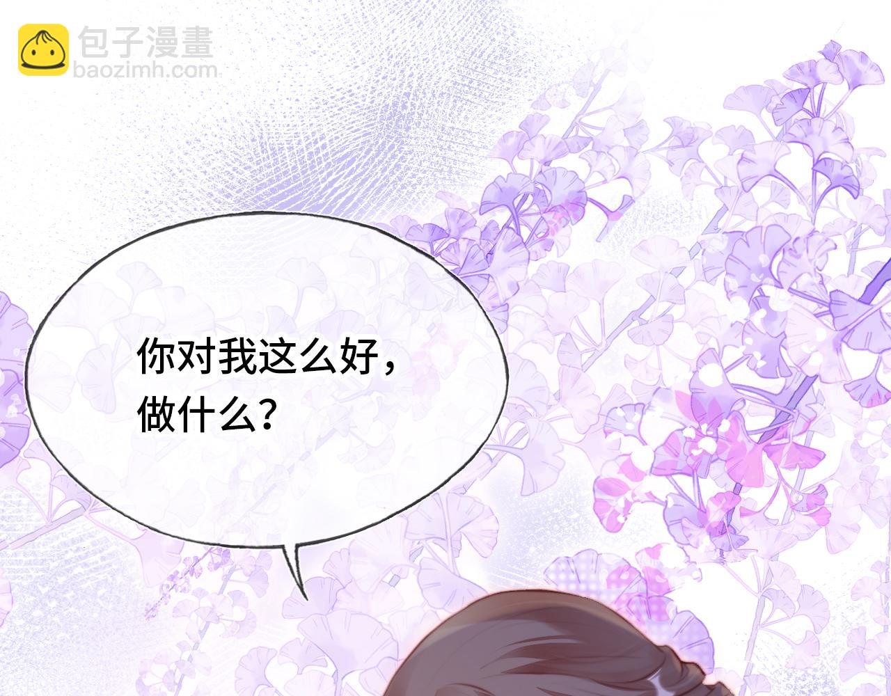 反派有話說[重生] - 第11話 住一間房？！(2/3) - 1