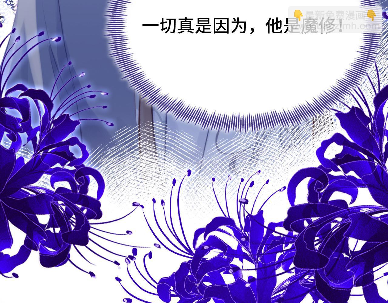 反派有話說[重生] - 第13話 爲師來晚了(3/3) - 1