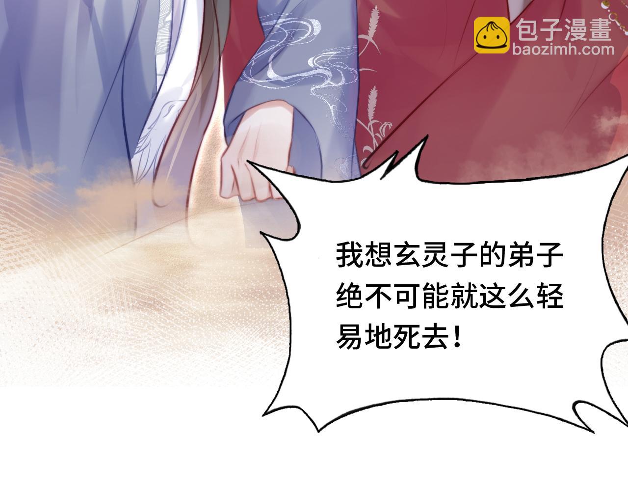 反派有話說[重生] - 第13話 爲師來晚了(1/3) - 2