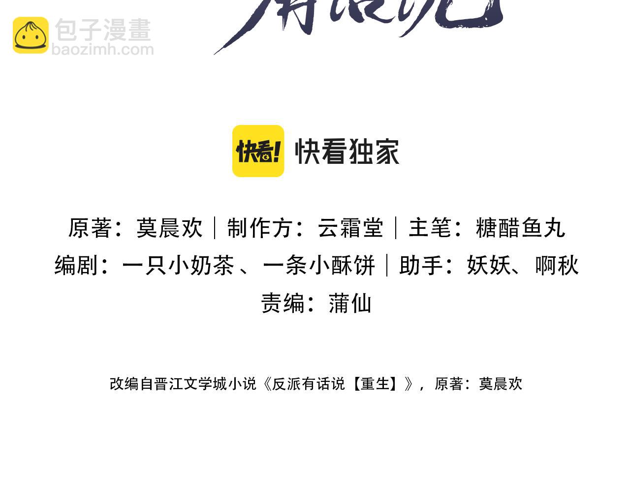 反派有話說[重生] - 第15話 前世身份暴露？！(1/3) - 5