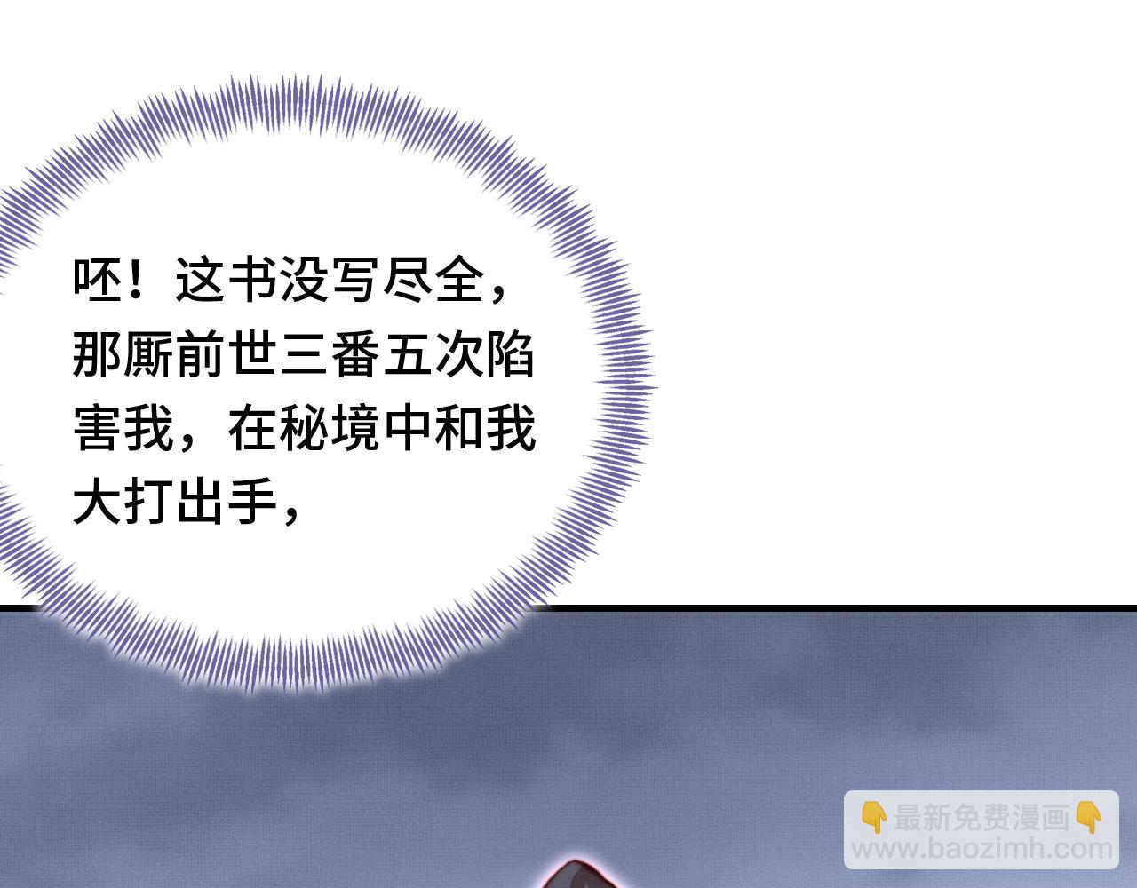 反派有話說[重生] - 第1話 反派重生(3/4) - 6