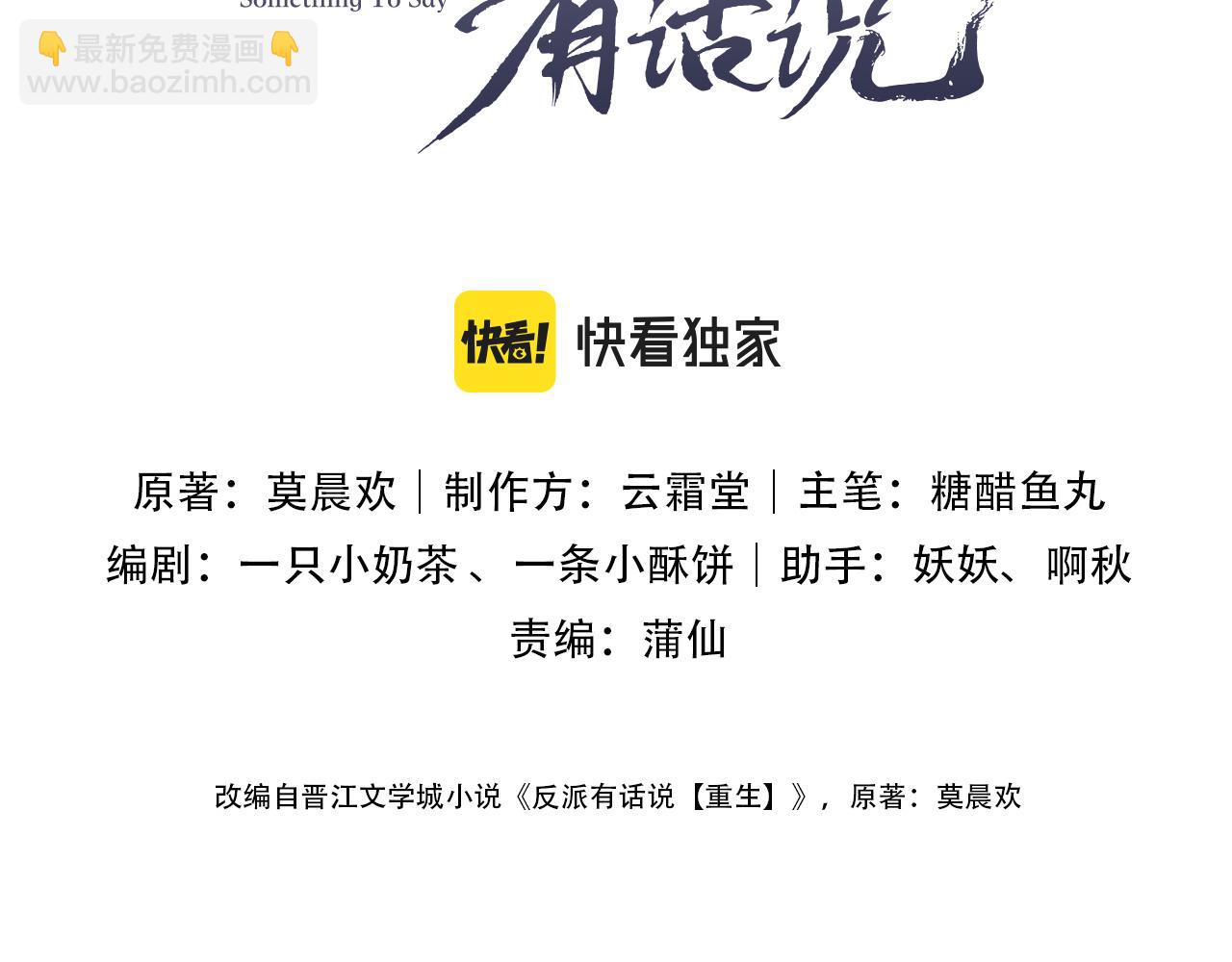 反派有話說[重生] - 第1話 反派重生(1/4) - 3