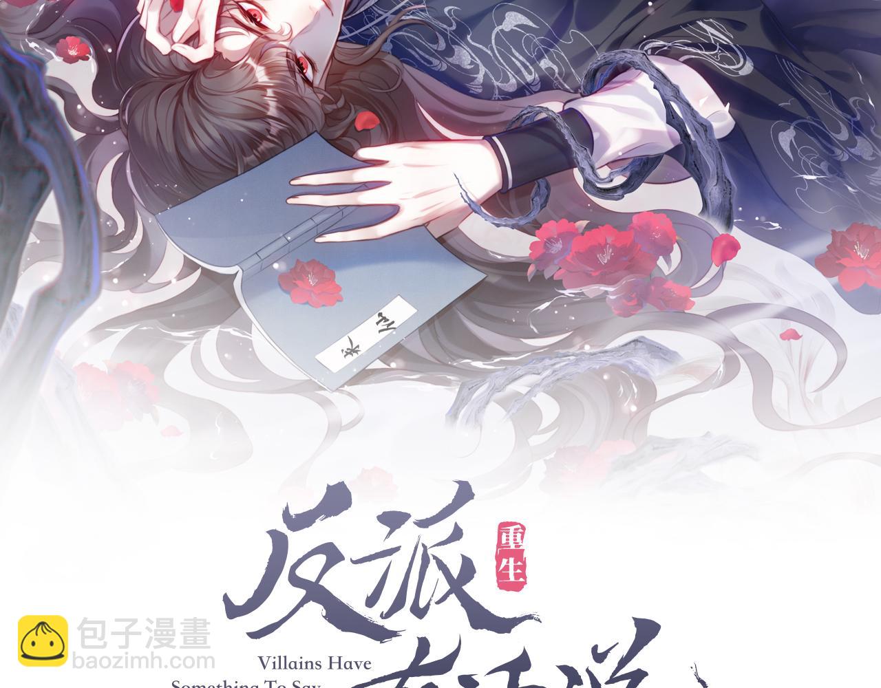 反派有話說[重生] - 第21話 不容於世的感情(1/3) - 2