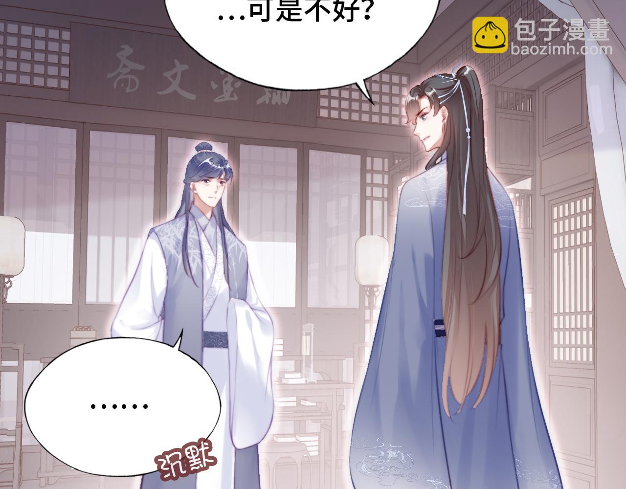 反派有話說[重生] - 第21話 不容於世的感情(2/3) - 4