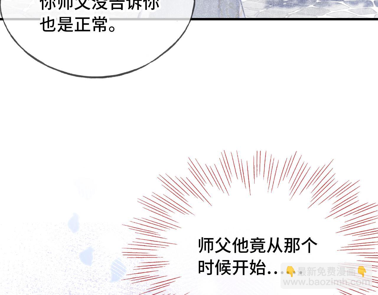 反派有話說[重生] - 第23話 你喜歡我，師父(3/3) - 2