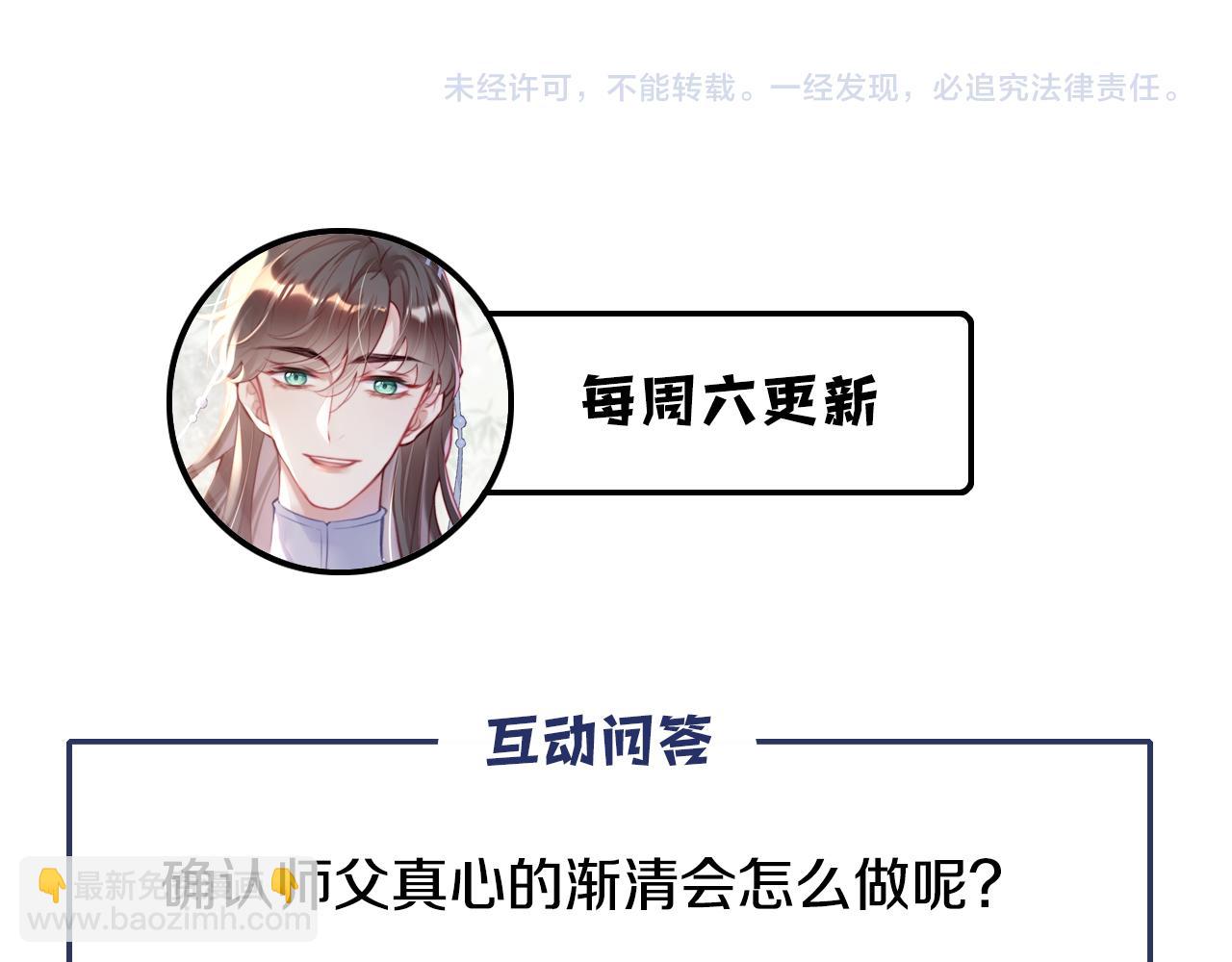 反派有話說[重生] - 第23話 你喜歡我，師父(3/3) - 1