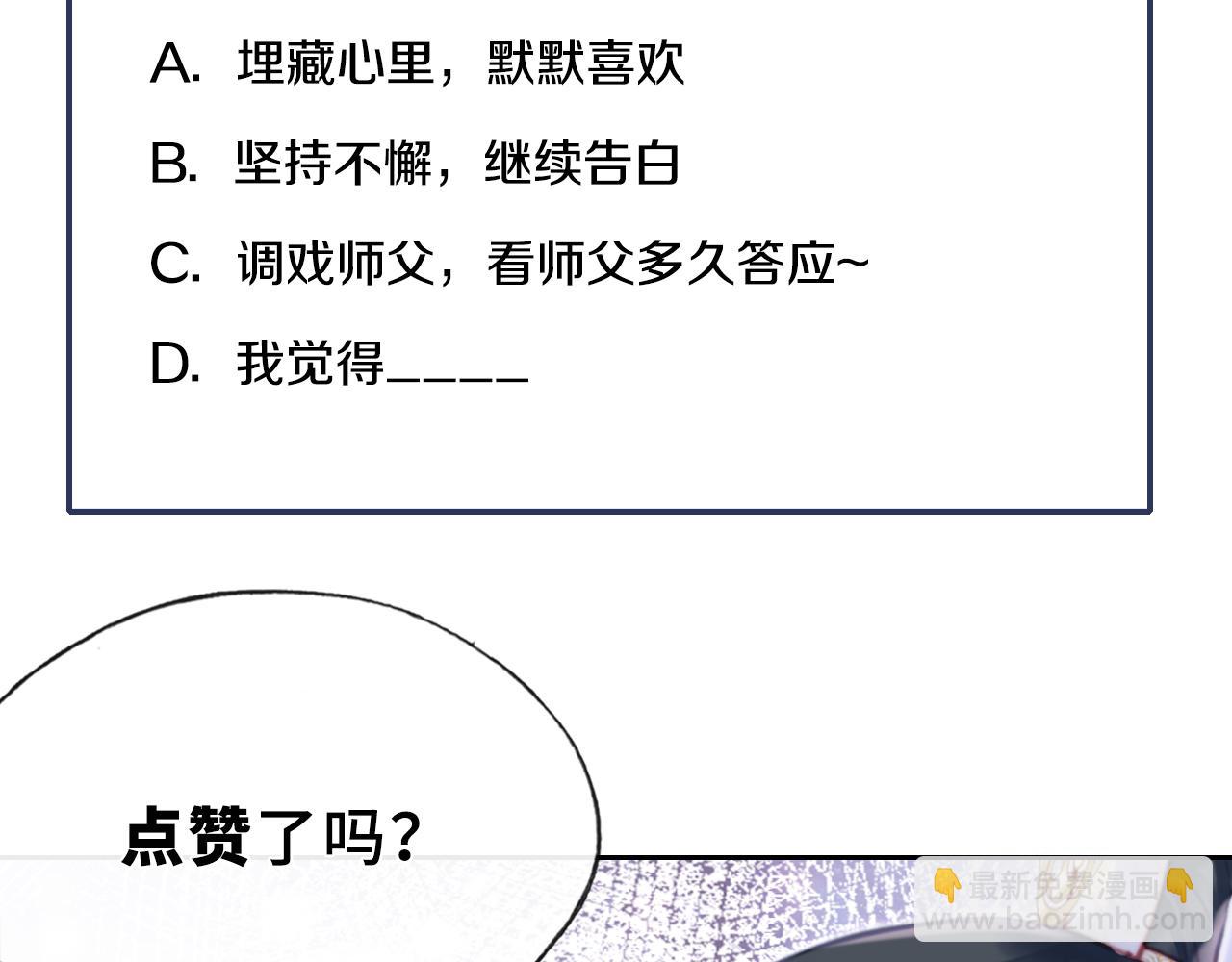 反派有話說[重生] - 第23話 你喜歡我，師父(3/3) - 2