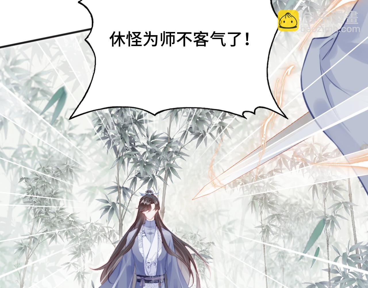 反派有話說[重生] - 第23話 你喜歡我，師父(1/3) - 5