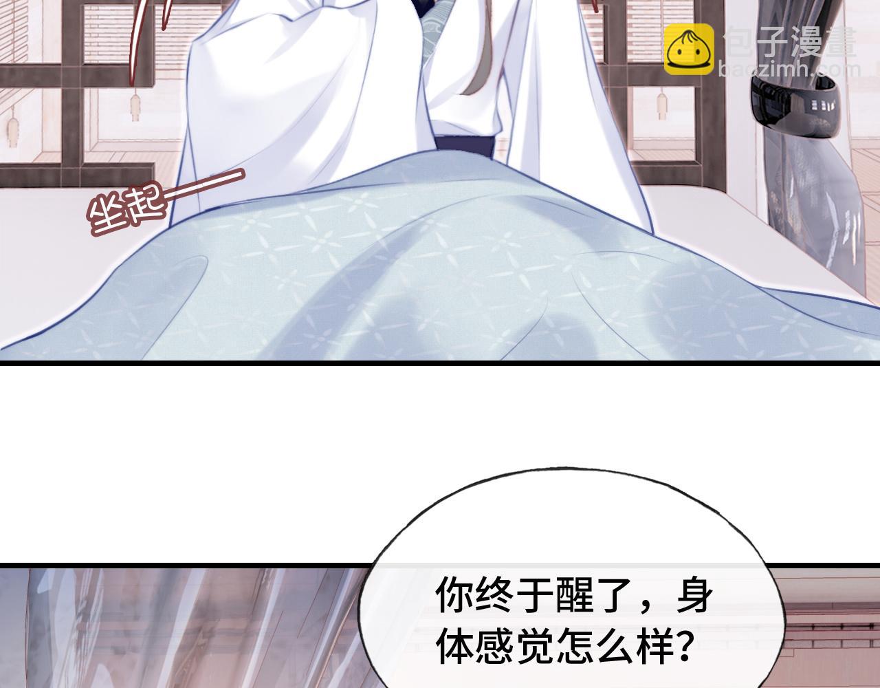 反派有話說[重生] - 第23話 你喜歡我，師父(2/3) - 4